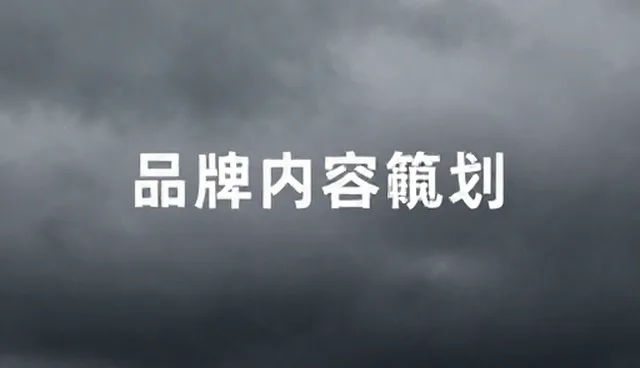 影视策划选型中的内容创作关键点分析